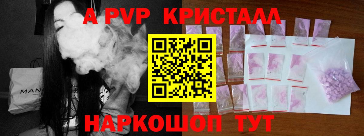 Alpha PVP кристаллы Зеленогорск