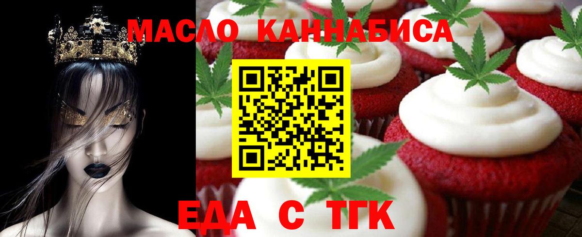 Зеленогорск  Еда ТГК конопля  Вход с VPN 