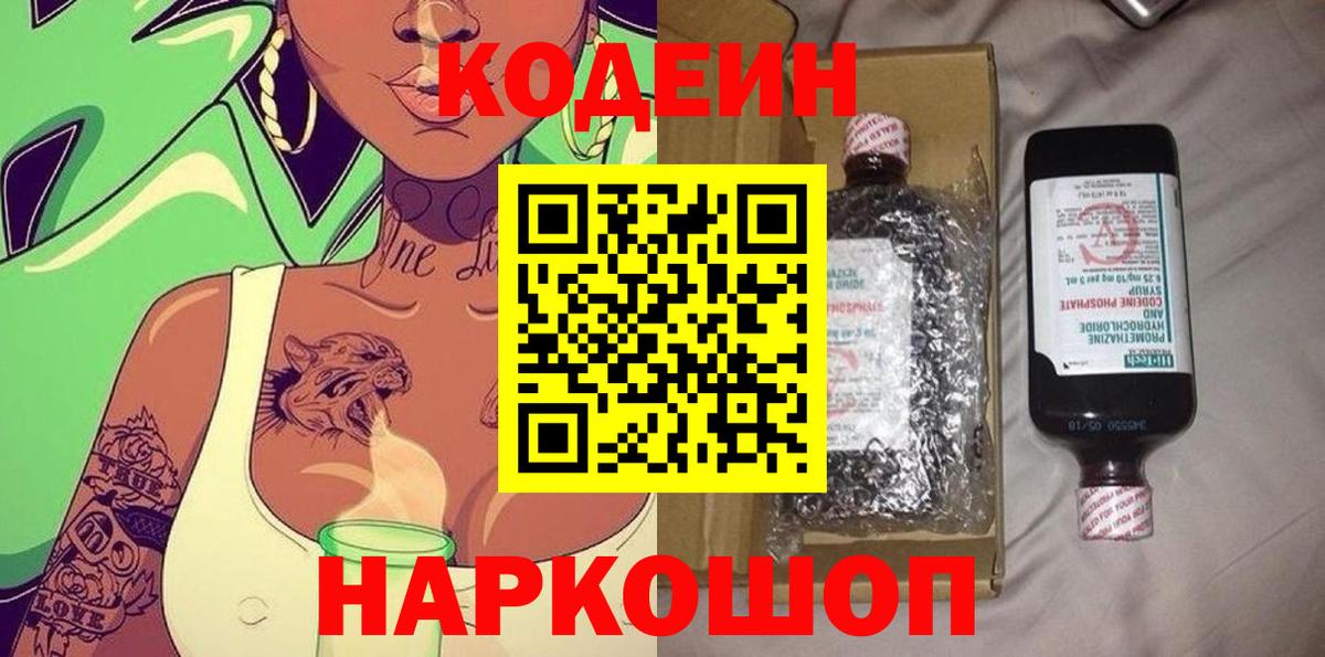 Зеленогорск  Кодеин Purple Drank  Вход с VPN 