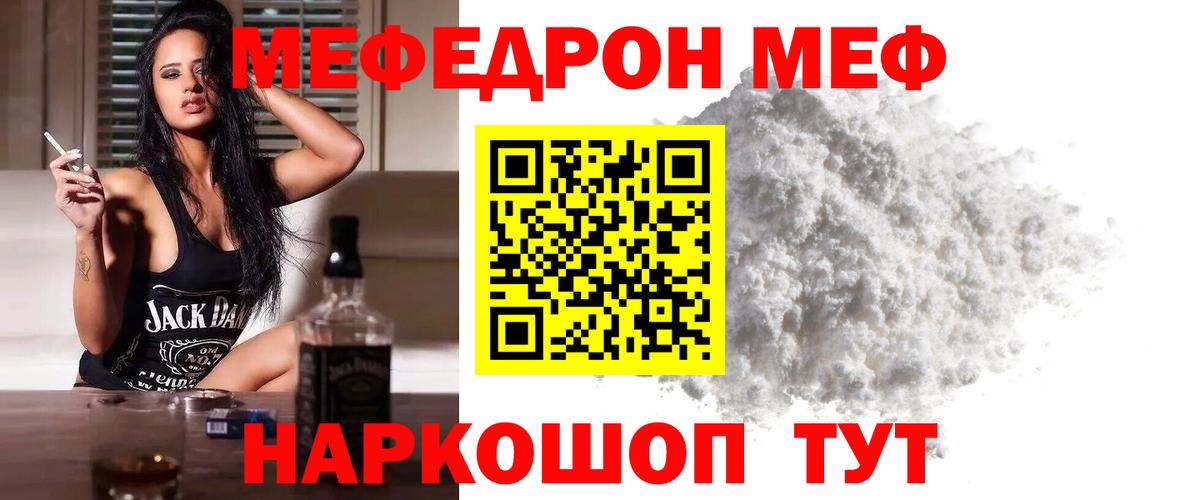 Мефедрон 4 MMC  МЯУ-МЯУ  Зеленогорск  Вход с VPN 