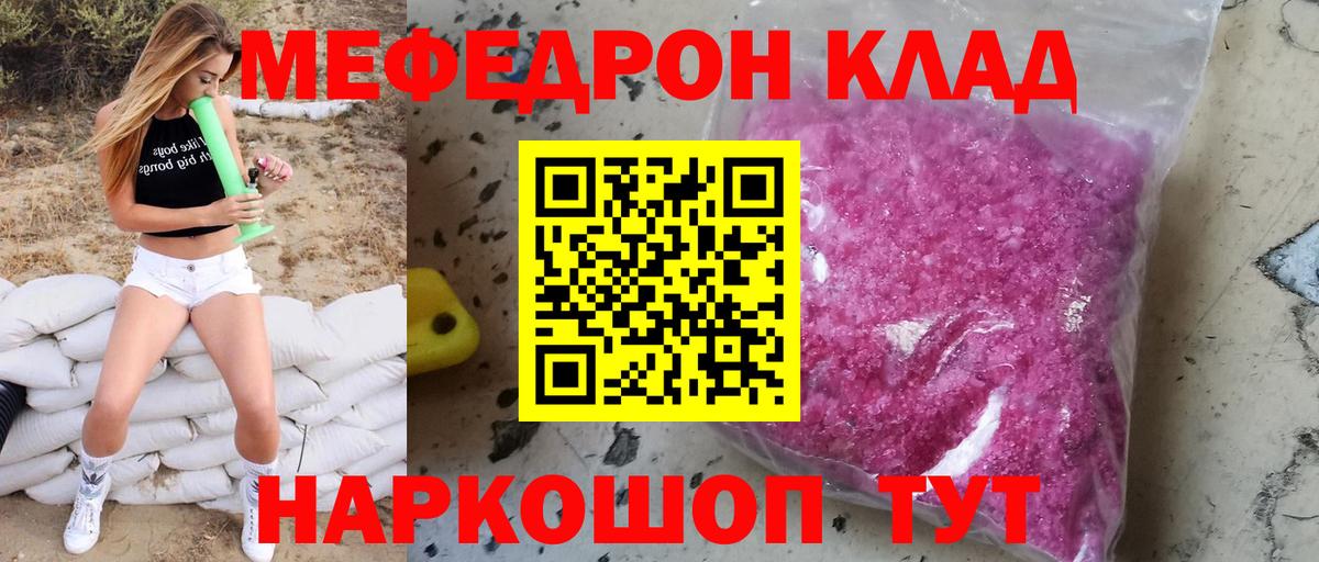 Меф мяу мяу кристаллы Зеленогорск