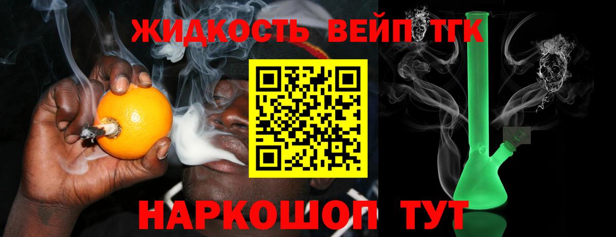 Дистиллят ТГК вейп с тгк Зеленогорск